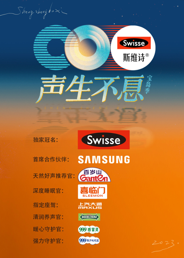 村花论坛《声生不息·宝岛季》免费在线观看