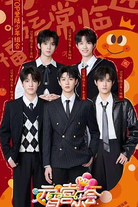 村花论坛《2025湖南卫视芒果TV元宵喜乐会》免费在线观看