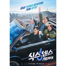 杏爱吧《第六感 城市观光》免费在线观看