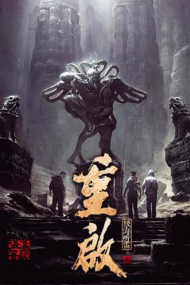 杏吧论坛《重启之极海听雷 第一季》免费在线观看