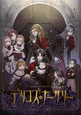 杏爱吧《德里科的托儿所》免费在线观看