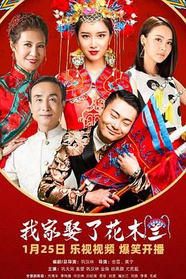 村花论坛《我家娶了花木兰》免费在线观看