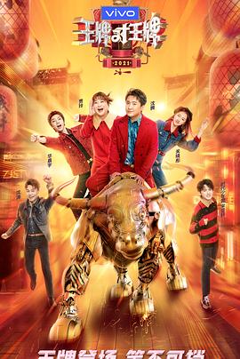 杏吧论坛《王牌对王牌 第六季》免费在线观看