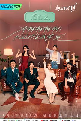 杏爱吧《心动的信号 第六季》免费在线观看