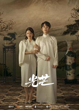 村花论坛《光芒》免费在线观看