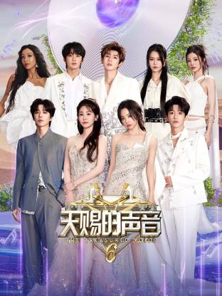 村花论坛《天赐的声音 第六季》免费在线观看
