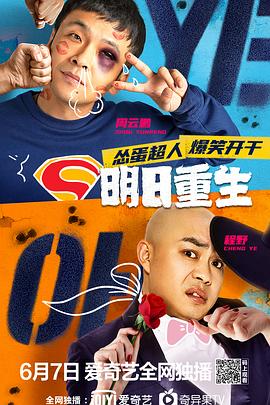 村花论坛《明日重生》免费在线观看