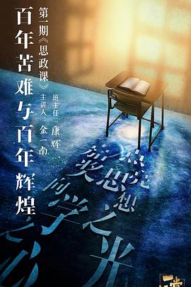 杏吧论坛《一堂好课》免费在线观看