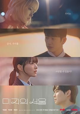 杏爱吧《未知的首尔》免费在线观看