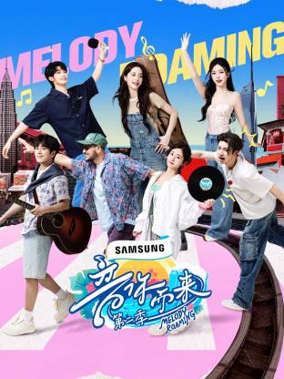 村花论坛《音你而来2》免费在线观看