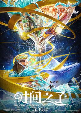 杏爱吧《时间之子》免费在线观看