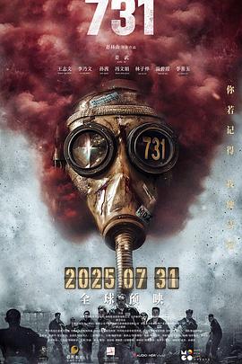 杏爱吧《731》免费在线观看