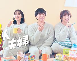 村花论坛《三人夫妻》免费在线观看