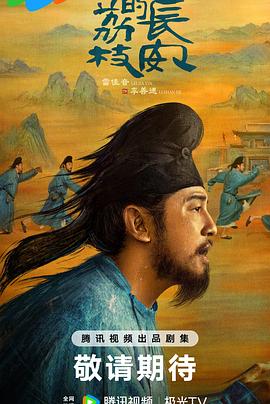 村花论坛《长安的荔枝[预告片]》免费在线观看