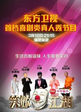 村花论坛《笑傲江湖 第一季》免费在线观看